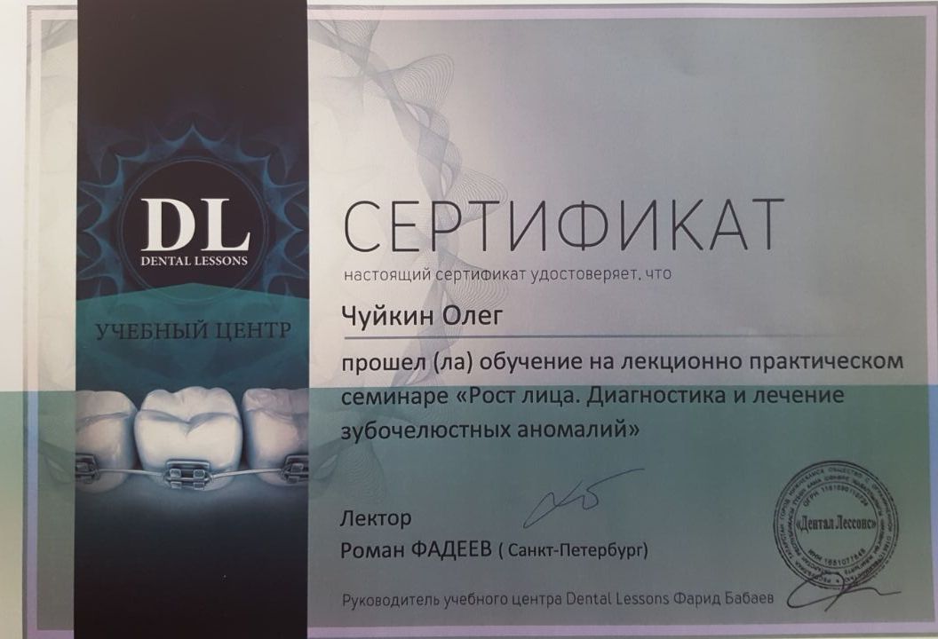 Сертификат учебного центра. Dentistry Certificate. Сертификат ортодонта.